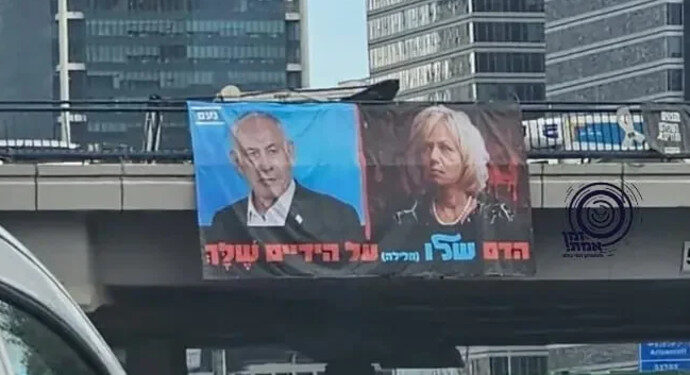 Far-right Noam Party pays for banner criticizing AG Baharav-Miara - Israel News